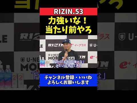 太田忍 金太郎抑え込んだら話しかけてきた！圧倒的フィジカルで一蹴【RIZIN.53】 thumbnail