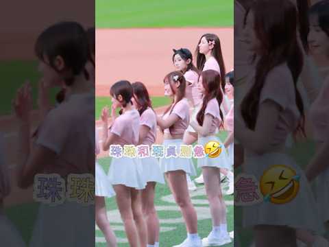 珠珠和珉貞別急? #20260510 #fubonangels #李珠珢 #이주은 #cheerleader @Jueun_0724  thumbnail