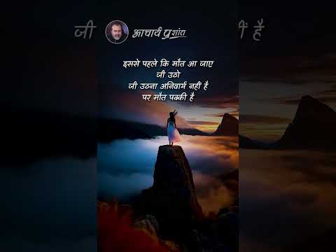 मौत पक्की है || आचार्य प्रशांत thumbnail
