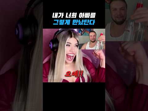 그래서 아빠를 어떻게 만났냐면? thumbnail