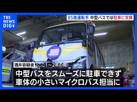 名古屋・2人死亡ひき逃げ事故 運転手の85歳男を逮捕　20年以上前からバス運転手担当も 中型をスムーズに駐車できなくなりマイクロバスのみ担当していた｜TBS NEWS DIG thumbnail