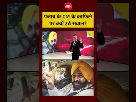 Syed Suhail | PM Modi Appeal | पंजाब के CM के काफिले पर क्यों उठे सवाल? #shorts #punjab thumbnail