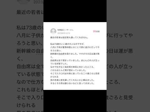 最近の若者は指定席を譲ってくれない【Yahoo知恵袋】 thumbnail