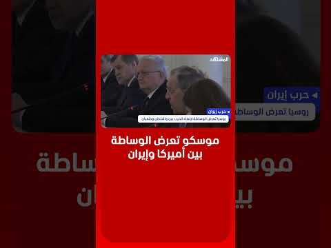 ريابكوف: مستعدون للمساعدة في مفاوضات وقف إطلاق النار thumbnail