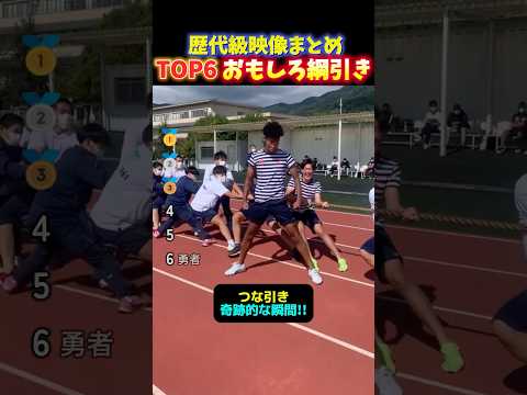 【爆笑】田舎の運動会の綱引きに絶対1人はいる奴ランキングTOP6 thumbnail