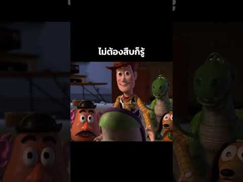 ไม่ต้องสืบก็รู้ #shorts thumbnail