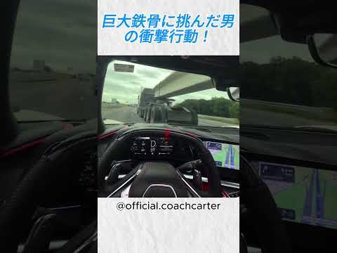 巨大鉄骨に挑んだ男の衝撃行動！@official coachcarter thumbnail