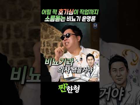 (?비뇨기과) 신동엽, 중딩 때 호기심이 직업까지, 소름돋는 "비뇨기" 운명론 #짠한형 #신동엽 #이동우 #김경식 thumbnail