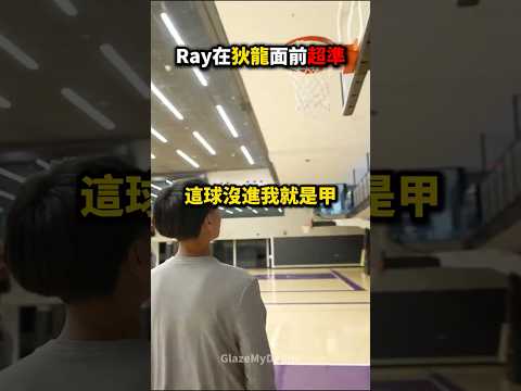 Ray在狄龍面前準到像開掛一樣?? thumbnail