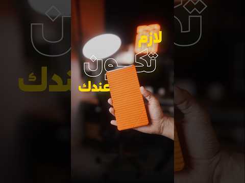 قطعة لازم تكون عندك 😍 thumbnail