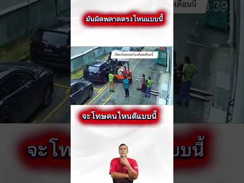 คิดยังไงกับเหตุการณ์นี้ thumbnail