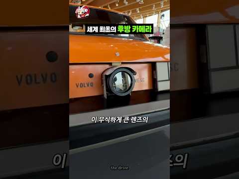 세계 최초의 후방 카메라 thumbnail