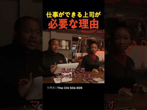 仕事ができる上司が必要な理由 thumbnail