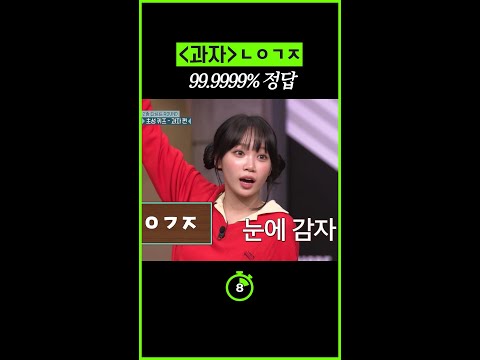[#십초컷] 눈에 넣으면 아파요... #놀라운토요일 thumbnail