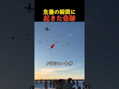危機の瞬間に起きた奇跡 thumbnail