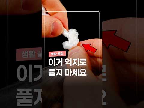 자꾸 꼬여서 짜증났다면 이렇게 해결하세요 thumbnail