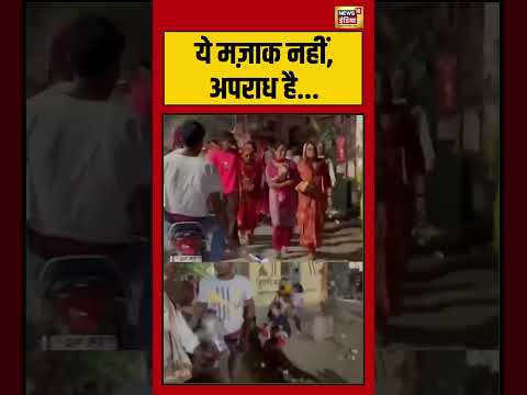 Mathura | ये मज़ाक नहीं, अपराध है... | #shorts #viralnews  #viralvideo thumbnail