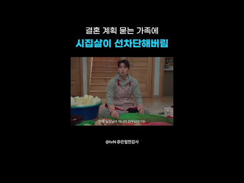 기준이는 언제나 인아 편💗#은밀한감사 thumbnail
