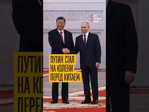 Путин продался Китаю! Отдает газ и нефть республик за бесценок thumbnail