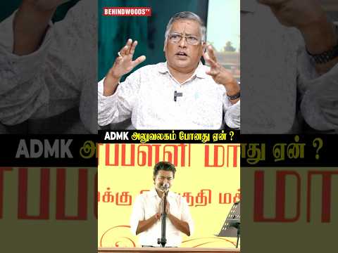 CM விஜய் போனது ஏன்..? thumbnail