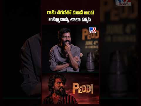 Director Buchi Babu Sana Exclusive | రామ్ చరణ్ తో మూవీ అంటే అమ్మానాన్న చాలా హ్యాపీ - TV9 thumbnail