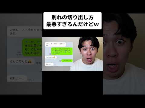 別れの切り出し方最悪すぎるんだけどw thumbnail