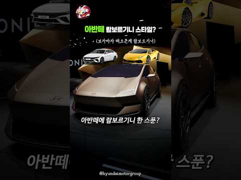 아반떼 람보르기니 스타일? thumbnail