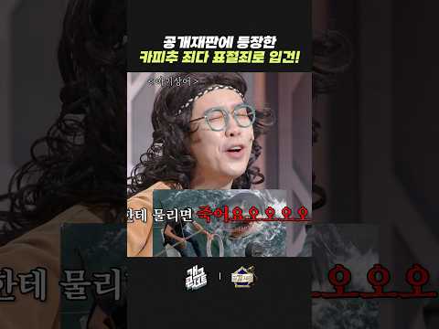 카피추 죄다 표절죄로 입건! | 개그콘서트 Gagconcert | KBS 260517 방송 thumbnail