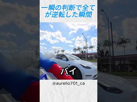 逮捕寸前…まさかの結末に誰も予想できない@aurelio701 ca #バイカー #shorts thumbnail
