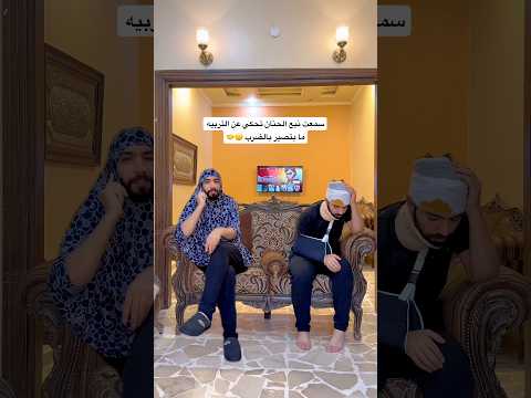 ام عبادة الحنونه 😁🙋🏼‍♂️ #مستر_كوميدي #اكسبلور #funny thumbnail