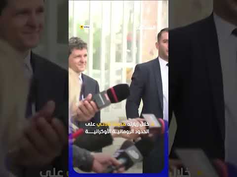 صافرات الاستهجان تلاحق رئيس رومانيا بعد سقوط مسيّرة روسية على مبنى سكني #اخبار_المشهد #رومانيا thumbnail