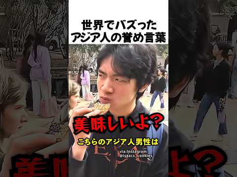 アジア人特有の褒め言葉 thumbnail