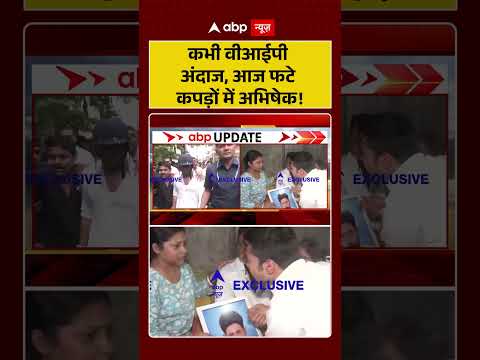Attack On Abhishek Banerjee : कभी वीआईपी अंदाज, आज फटे कपड़ों में अभिषेक! | #ytshorts #westbengal thumbnail