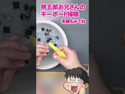 キーボード掃除のやり方 #ジャンク #修理 #apex thumbnail