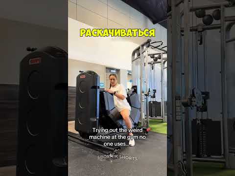Этот тренажёр запутал новичка в зале! ? thumbnail