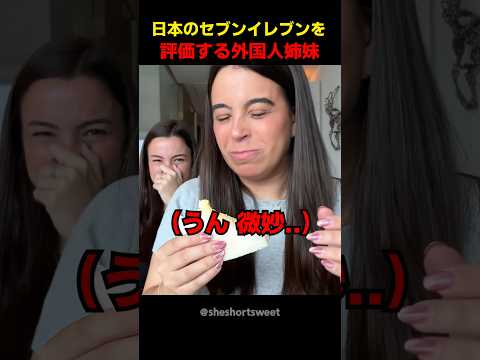日本のセブンイレブンを評価する外国人姉妹 thumbnail