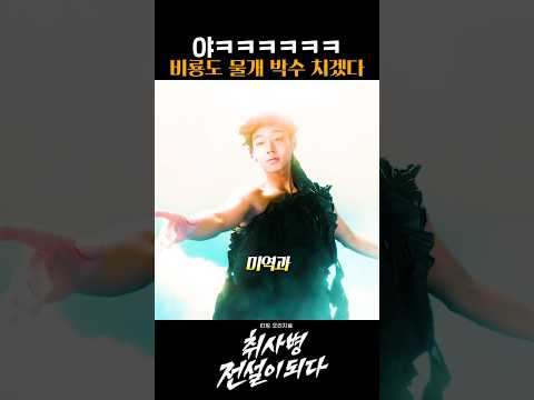 박지훈 연기 변신 실화냐ㅋㅋ 단종에서 미역왕으로 ㅋㅋㅋㅋ thumbnail