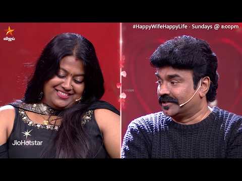 கோபத்தை Control பண்ணா இன்னும் பெரிய லெவல் ல இருந்துருப்பேன்.. 🙂 | Happy Wife Happy Life thumbnail