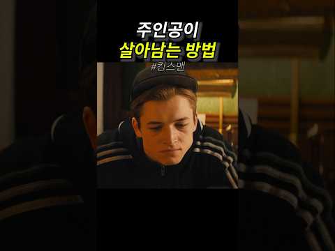 주인공이 살아남는 방법 thumbnail