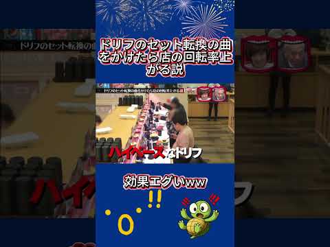 ドリフの曲を流したら店の回転率ガチで上がる説ww#水曜日のダウンタウン thumbnail