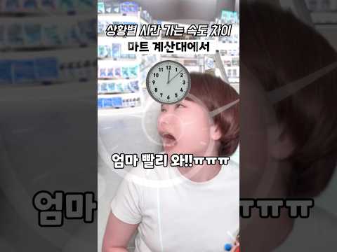상황별 시간 가는 속도 차이 ㅋㅋㅋ thumbnail