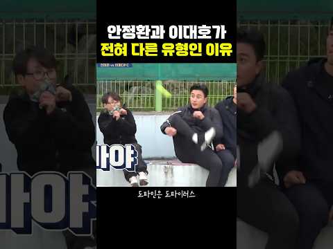 안정환과 이대호가 다른 유형인 이유 thumbnail
