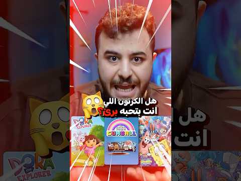 اسرار غريبة في كراتين الطفولة ! ?❌ thumbnail