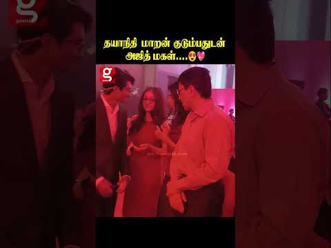 தயாநிதி மாறன் குடும்பதுடன்அஜித் மகள் thumbnail