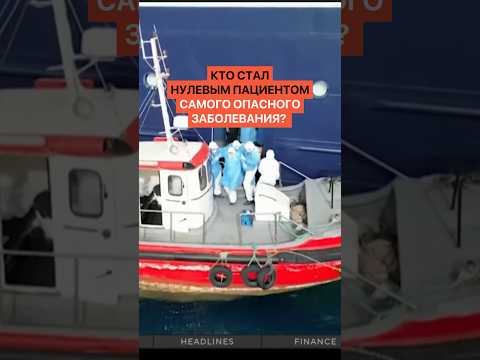Кто стал нулевым пациентом самого опасного заболевания, от которого нет лекарств? thumbnail