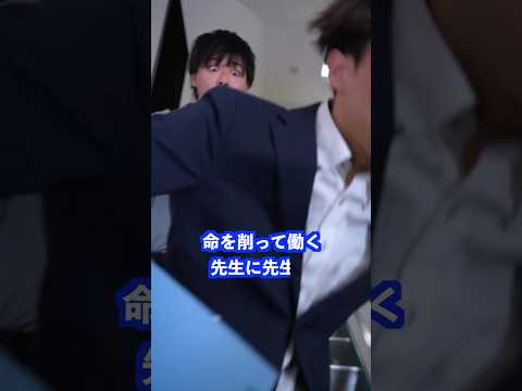 命を削って働く先生に先生は… #shorts #学校 #先生 thumbnail