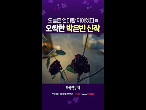 이번 여름은 혼자 못 주무십니다🙅🏻‍♀️ #오싹한연애 thumbnail