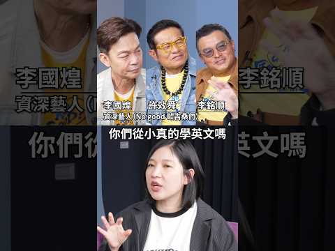 ☝?許效舜小時候是這樣學英文！居然還會韓文??法文??台語教學！？ #amazingtalker #許效舜 thumbnail