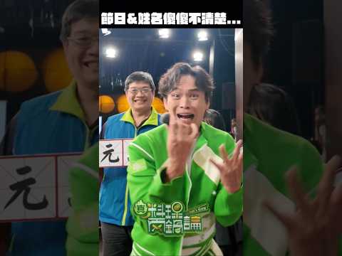 想知道有沒有人叫 端午節、元宵節？#真料理兩鍋論 #每週三晚上8點YouTube上線 thumbnail