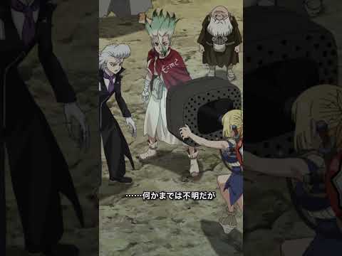 「これが全人類石化の鍵を握る謎の黒幕!!!」／『Dr.STONE SCIENCE FUTURE』第3クール第32話「科学の挑戦者」より thumbnail